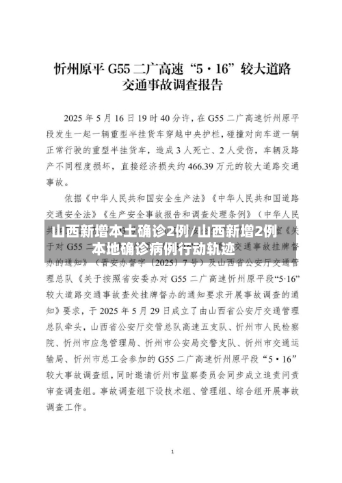 山西新增本土确诊2例/山西新增2例本地确诊病例行动轨迹-第1张图片