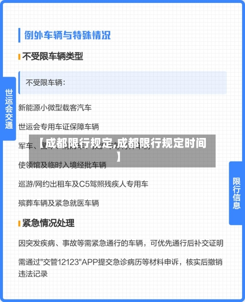 【成都限行规定,成都限行规定时间】-第2张图片