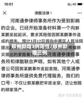 郑州新增3例阳性/郑州新增三例-第1张图片