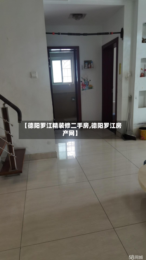 【德阳罗江精装修二手房,德阳罗江房产网】-第2张图片